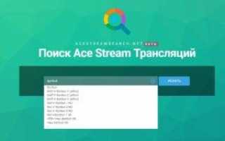 Ace stream media для windows 7